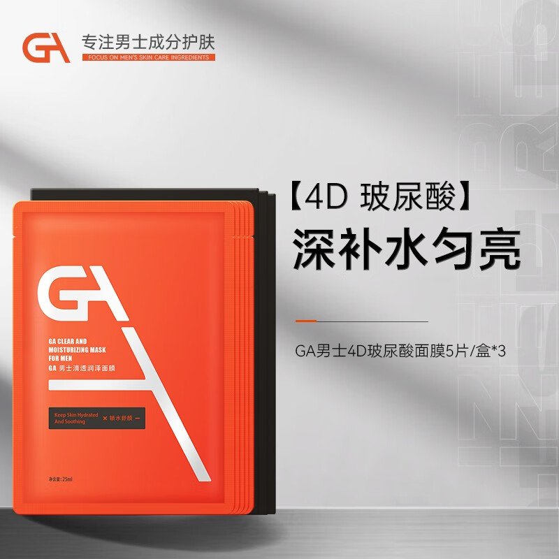 GA4D玻尿酸面膜套装面膜约会面膜 5片\盒 【3盒装】玻尿酸面膜 5片/盒