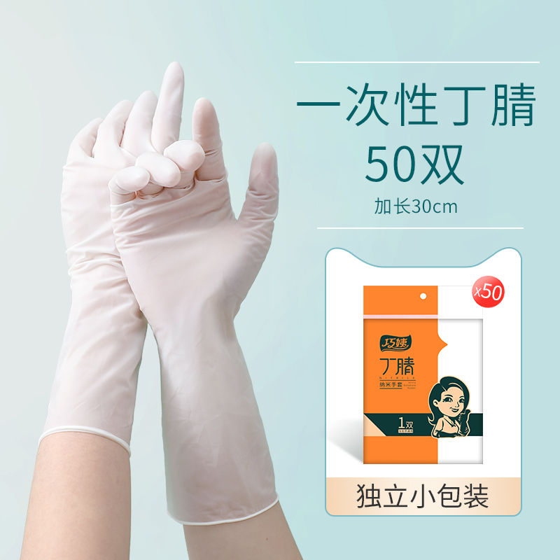巧姨一次性洗碗手套女夏季家务厨房做饭切菜洗菜耐用丁腈乳胶薄款贴手 一次性丁腈独立包装50双装 L(大码)