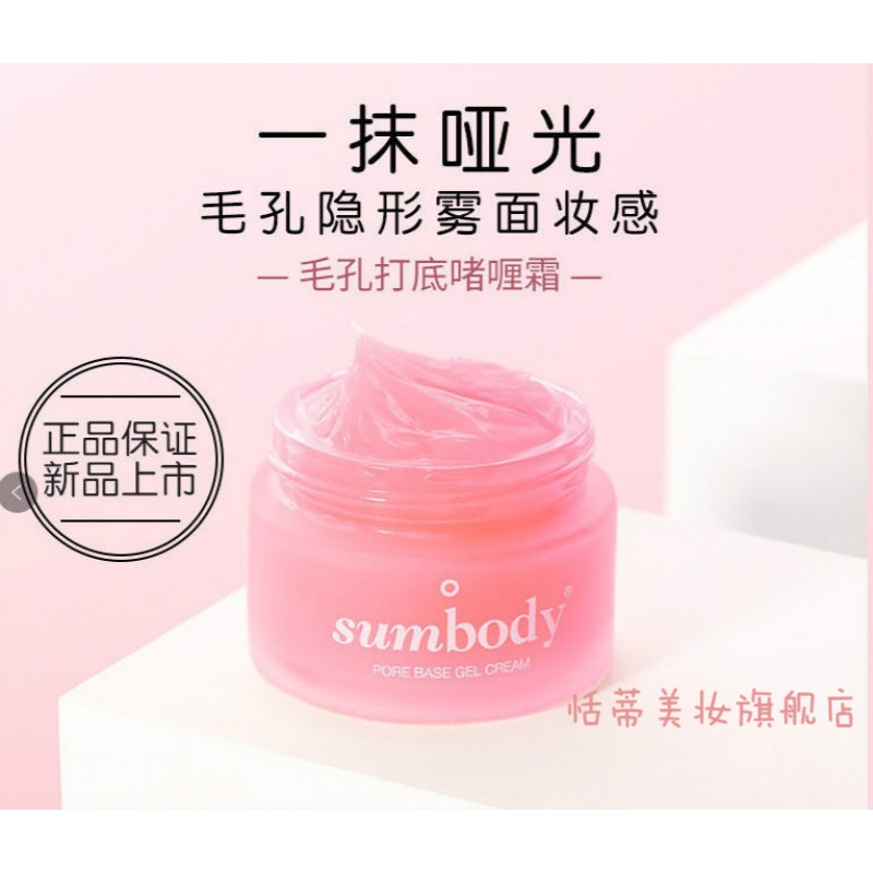 研春堂毛孔打底啫喱隐形毛孔控面油遮瑕隔离霜保湿妆前乳不脱妆 1瓶装