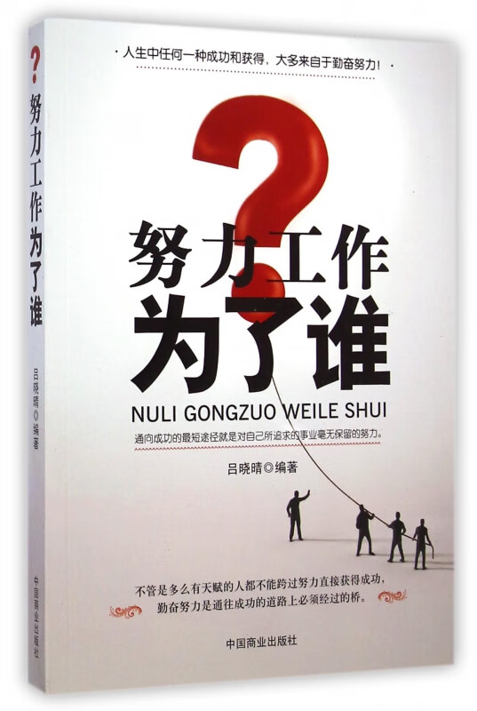 努力工作为了谁 吕晓晴
