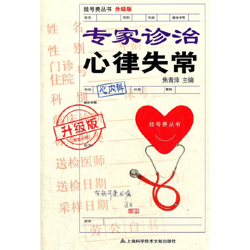 专家诊治心律失常