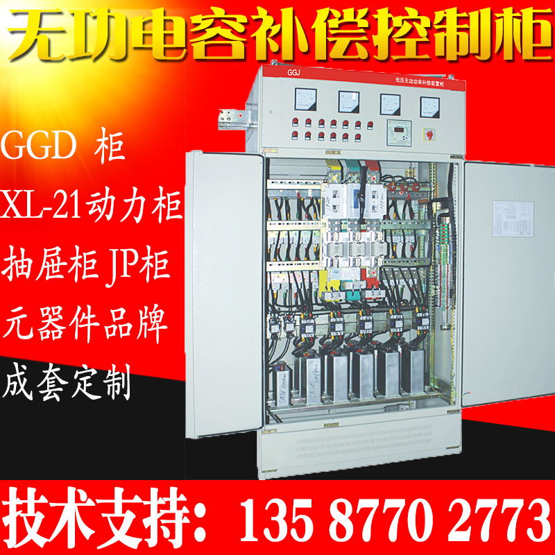 电容补偿柜智能自动ggd低压配电柜抽屉式开关柜jp无功补偿控制柜 定金