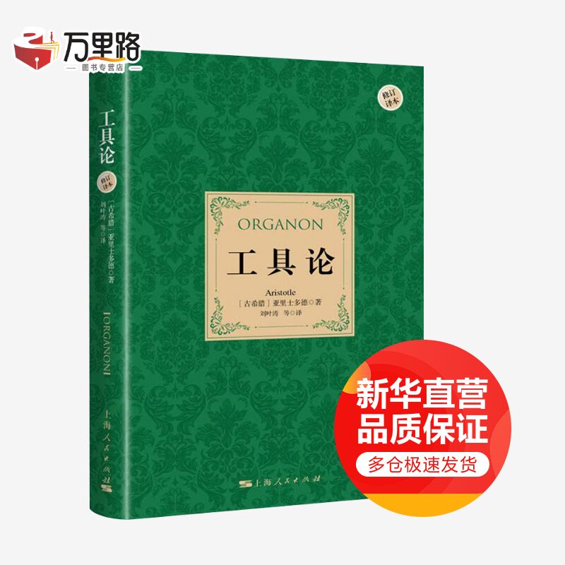 工具论 修订译本