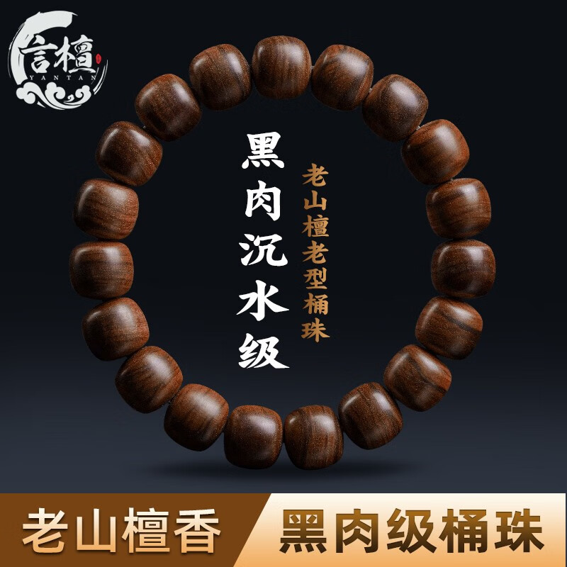 如何辨别言檀 老山檀香手串的真伪？插图