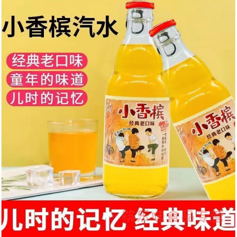 猫千岁【严选】7080后怀旧饮料飞象牌小香槟经典口味汽水80年童年老