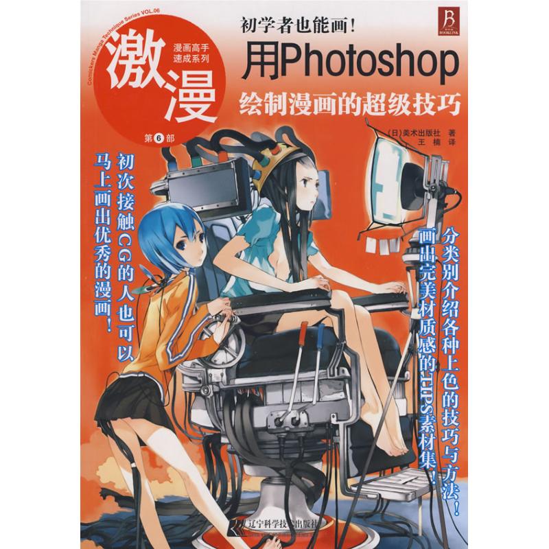 激漫6-初学者也能画!用photoshop绘制漫画的超级技巧