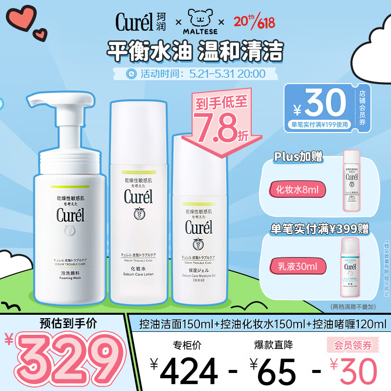 珂润（Curel）控油保湿套装(洁颜泡沫+化妆水150ml+啫喱120ml)清爽不黏腻送男友
