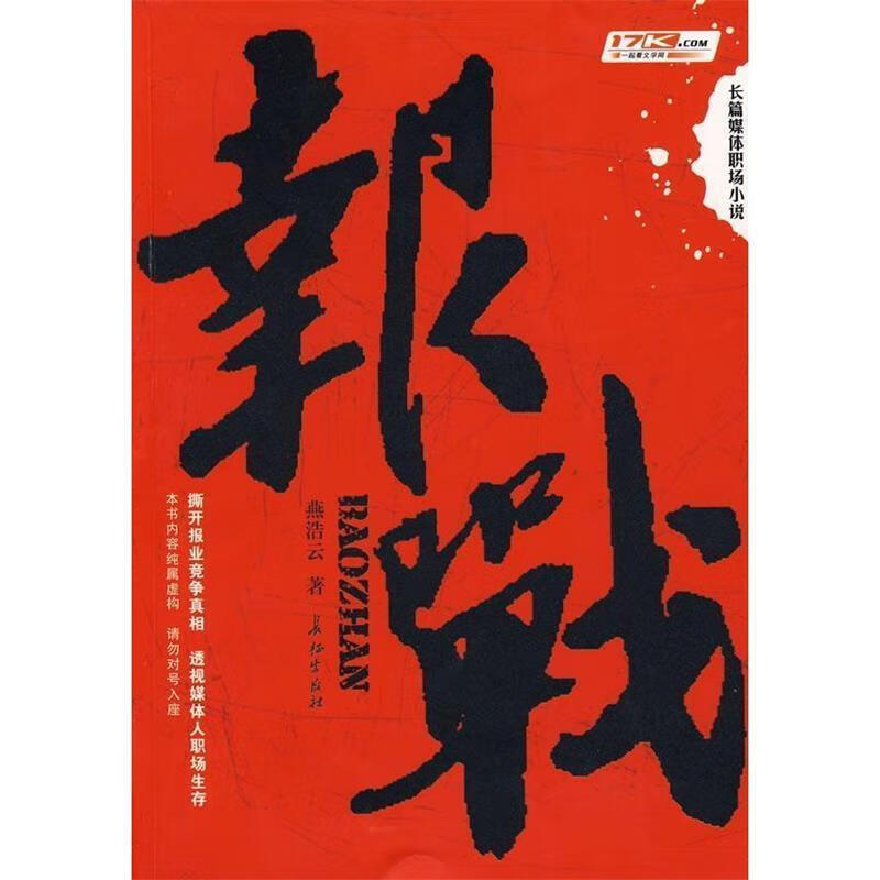报战【正版好书，下单速发】