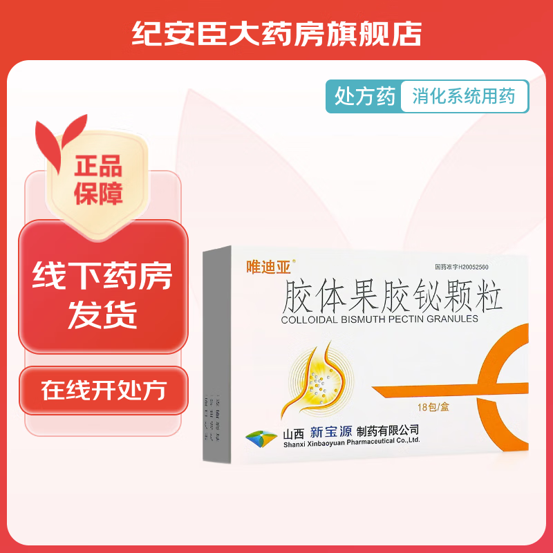 [唯迪亚] 胶体果胶铋颗粒 0.15g*18袋/盒 1盒装