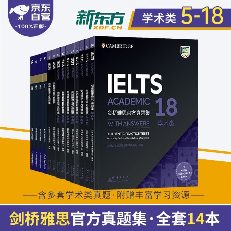 剑桥雅思英语官方真题集5-18学术类 新东方IELTS 可搭词汇词根+联想记忆法刘洪波真经胜经教材精讲4-18培训类红绿宝书便携乱序版