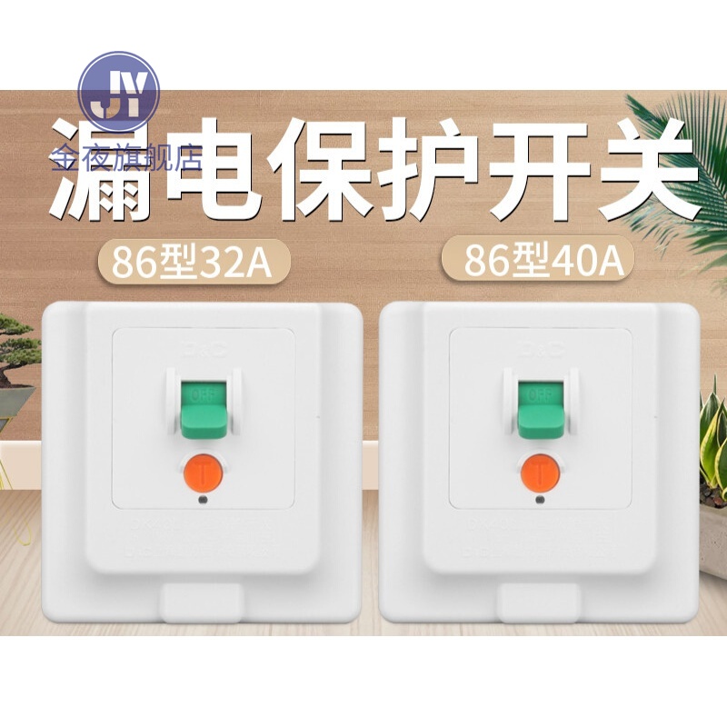 开关热水器空调漏电保护插座86型面板 漏保16a明暗 16a漏电面板 10a