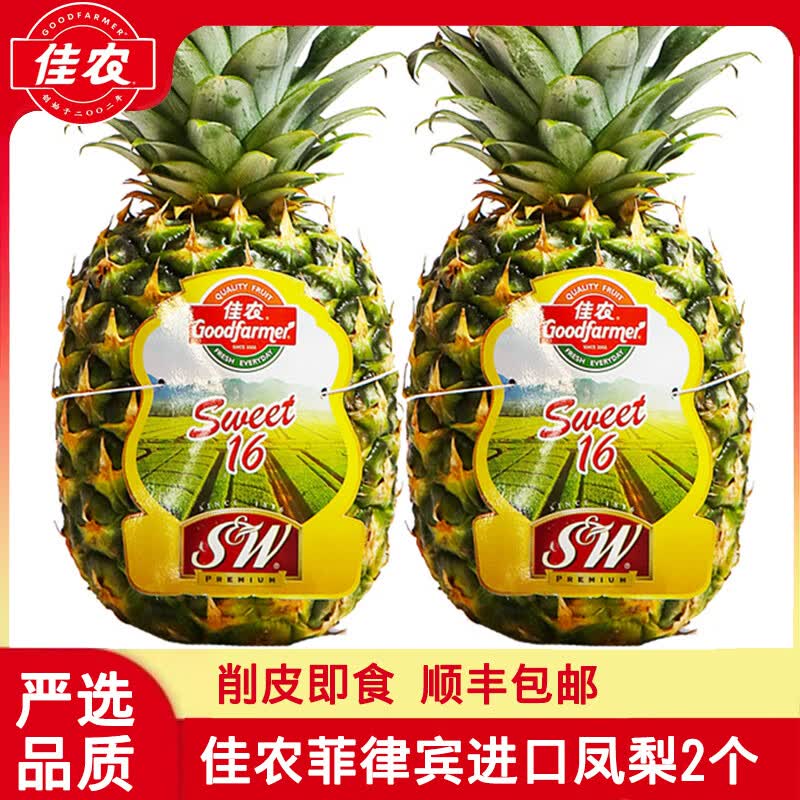 佳农凤梨2个水果新鲜果削皮即食sw菲律宾进口凤梨新鲜水果顺丰 【中大果】单颗约1000g*2颗