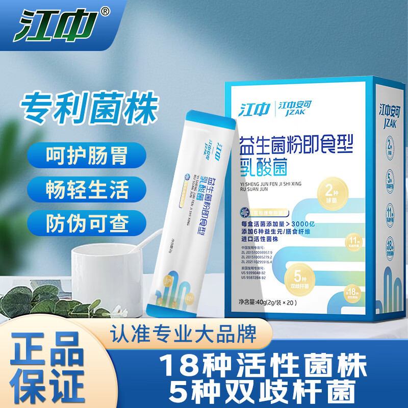 益生菌成人脾胃虚弱江中安可益生菌粉肠道菌群肠胃即食型乳酸菌成人