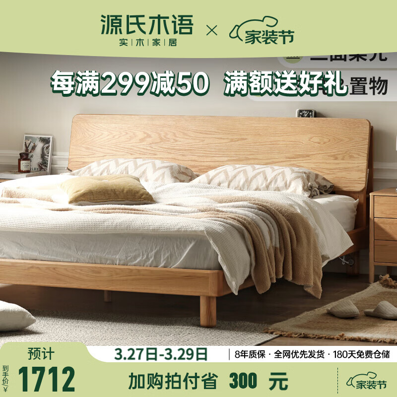 YESWOOD 源氏木语 Seattle/西雅图系列 Y90B28 多功能斜靠床 原木色 180*200cm 低铺款