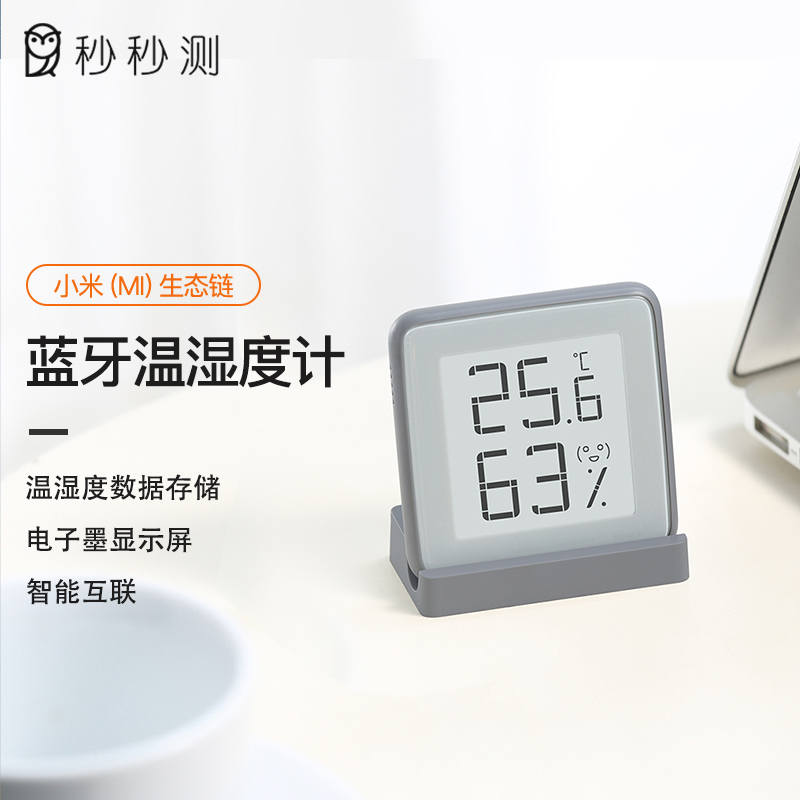 小米（MI）生态链 秒秒测 温湿度计 电子温度计室内智能家居家用室温计（智能互联蓝牙版）