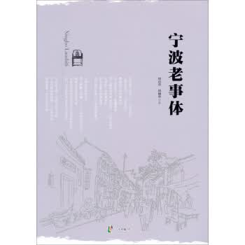 宁波老事体