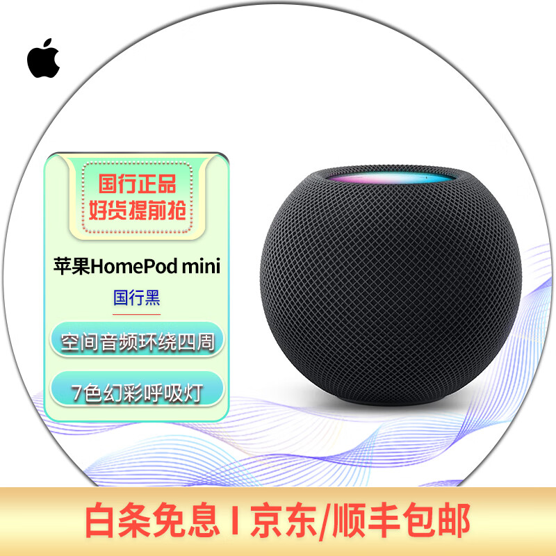 【二手99新】Apple 蘋(píng)果HomePod無(wú)線藍(lán)牙智能音響音箱 中文語(yǔ)音siri家庭桌面低音炮 HomePod mini 丨國(guó)行黑 裸機(jī)+充電器