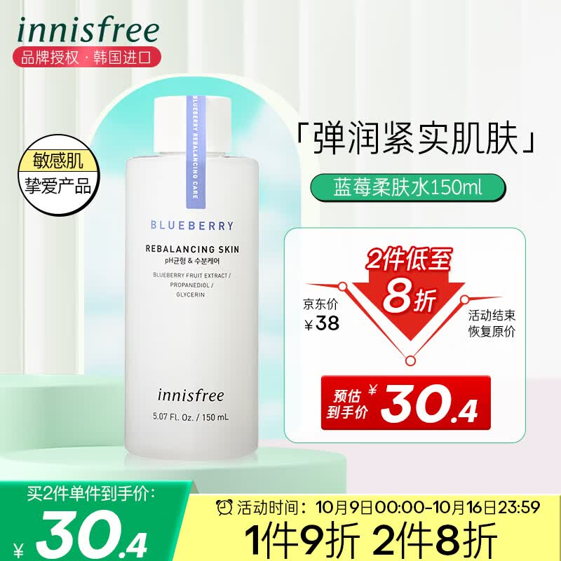 悦诗风吟（Innisfree）蓝莓平衡 爽肤水 150ml 柔肤水 化妆水 补水保湿水油平衡使用感如何?