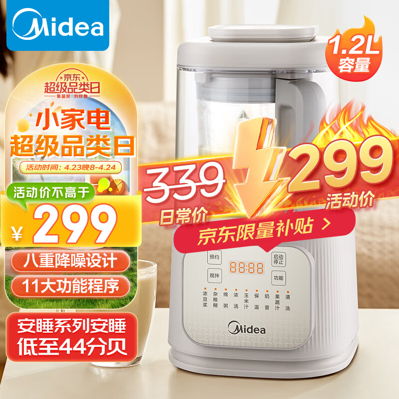 美的（Midea）破壁机低音家用小型豆浆机安睡舱44分贝榨汁料理机全自动免煮五谷杂粮小容量MJ-PB40G2-029