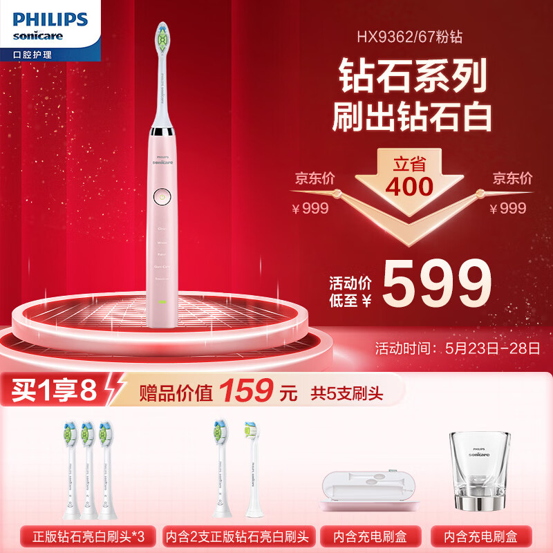 飞利浦（PHILIPS）电动牙刷成人情侣款 礼物 钻石系列 粉钻 含刷头*2+充电旅行盒+充电玻璃杯 粉色HX9362