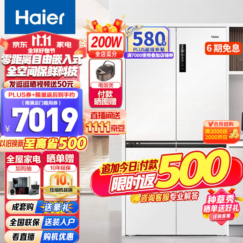 海尔（Haier）0cm边距海尔冰箱517升十字门超薄零距离自由嵌入式冰箱全空间保鲜EPP超净干湿分储区月莹白冰箱 BCD-517WGHTD1BW9U1怎么样,好用不?