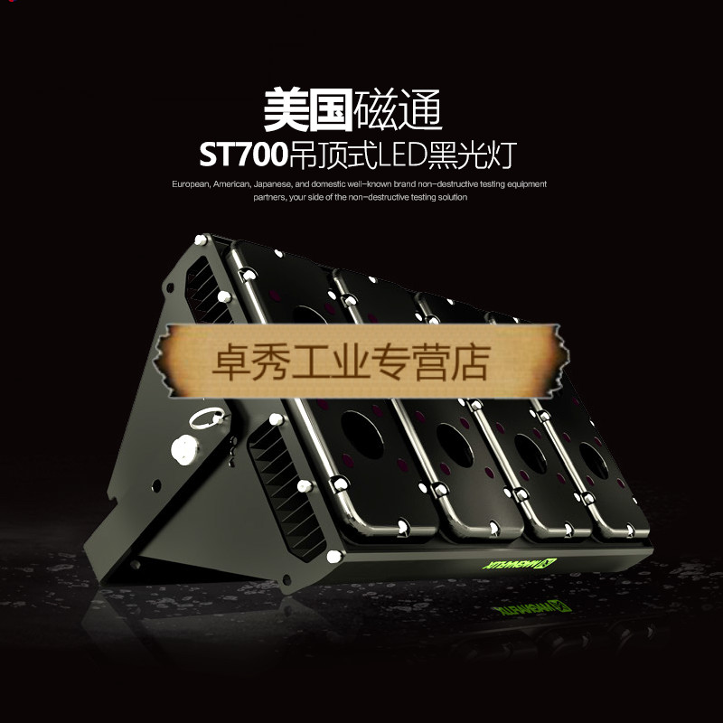 吊顶式led黑光灯荧光灯磁粉探伤灯紫外线灯磁通st700