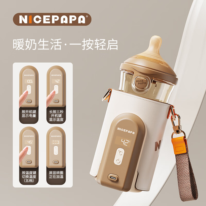 奶爸爸（Nicepapa）五档智能调温外出温奶器奶瓶保温套婴幼儿恒温暖奶器宝宝暖奶套 9000毫安蓄电款无线暖奶套