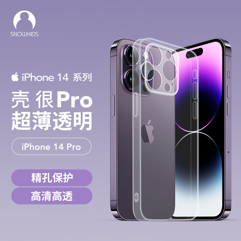 Snowkids苹果14Pro手机壳iPhone14Pro防摔超透薄保护壳保护套镜头膜护镜全包透明硅胶软TPU防尘护镜怎么看?