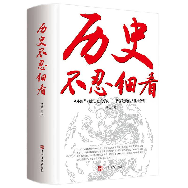历史不忍细看：一读就上瘾的中国史 中华上下五千年历史类书籍史记资治通鉴中国通史历史知识普及读物