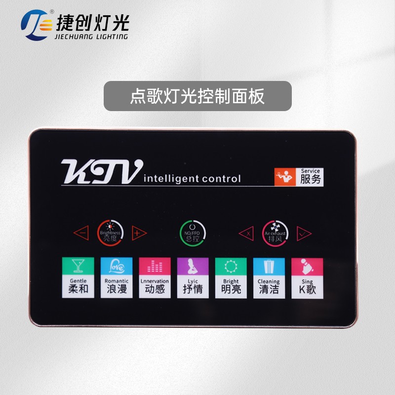 捷创朗达舞台灯光 ktv灯光控制面板控制器智能包房设备 点歌控制面板