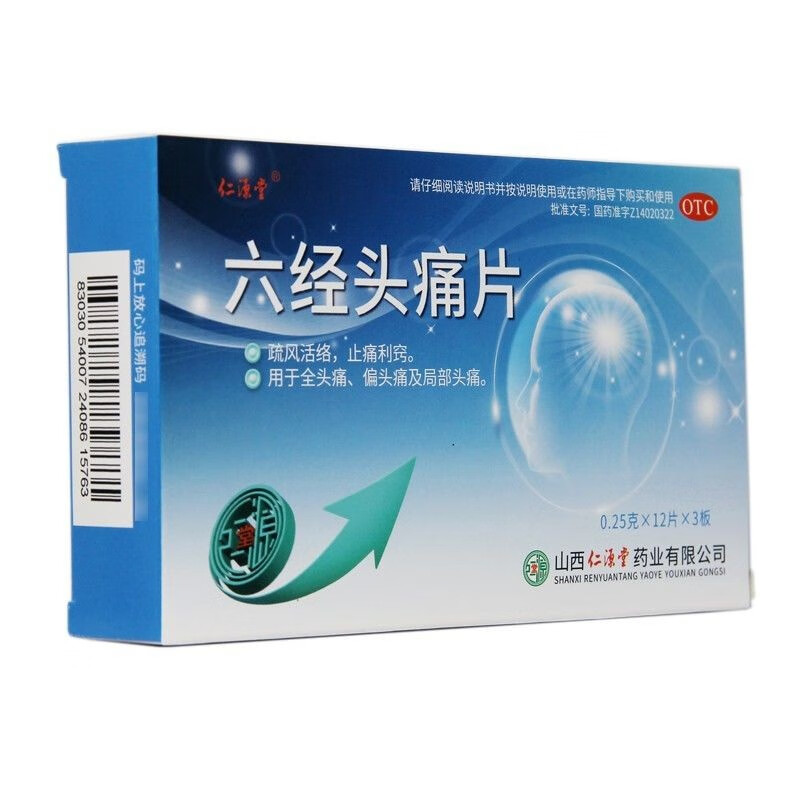 仁源堂 六经头痛片 0.25g*36片/盒 2盒