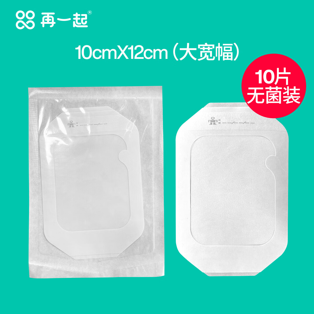 无菌picc防水透明敷料 静脉导管固定敷贴夏季洗澡防水贴 10片 10片10x