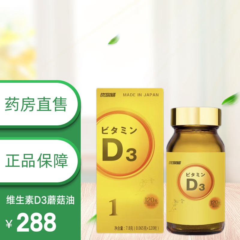 AK【顺丰速发】优你钙日本原装进口维生素D3蘑菇油黄桃味小金豆 aw139