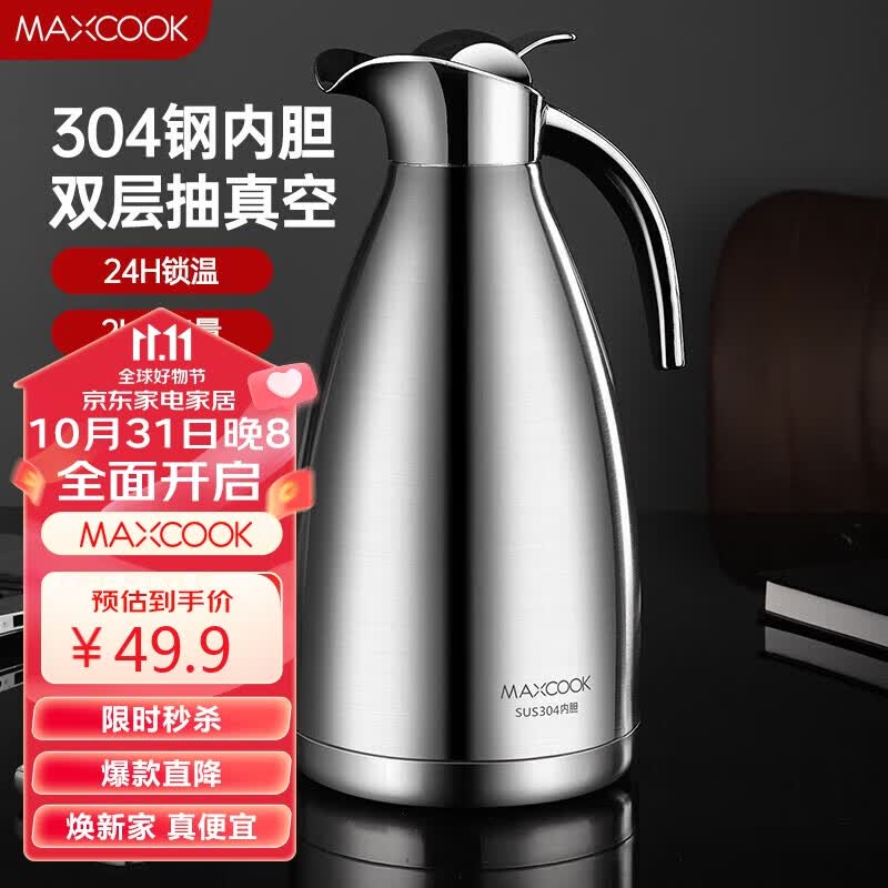 美厨（maxcook）保温壶 304不锈钢真空热水壶保温瓶暖壶开水瓶 2.0L本色MCH-478使用感如何?