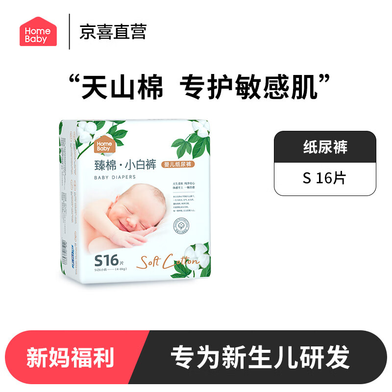 家得宝迷你装纸尿裤婴儿尿不湿干爽透气 多尺码可选 S码16片属于什么档次？