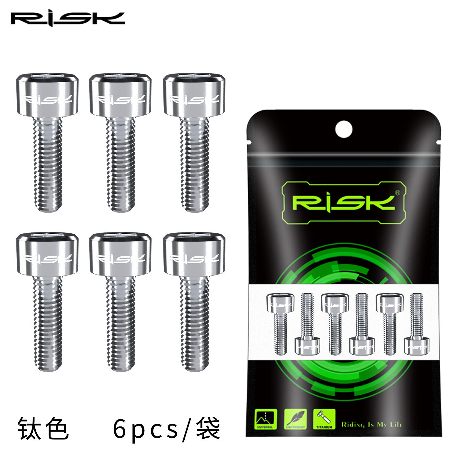 RISK把立螺丝 山地公路自行车钛合金M5x16/18 把横座管夹锁死螺丝 钛色 M5x16一盒/6pcs