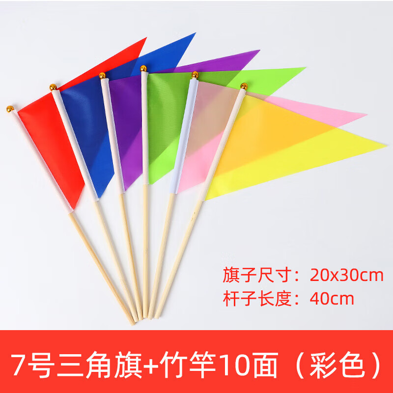 10个竹竿三角旗小旗子小红旗手摇小彩旗 7号三角旗 竹竿10面彩色