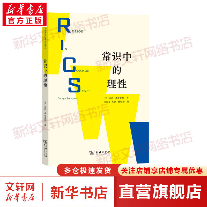 常识中的理性 图书