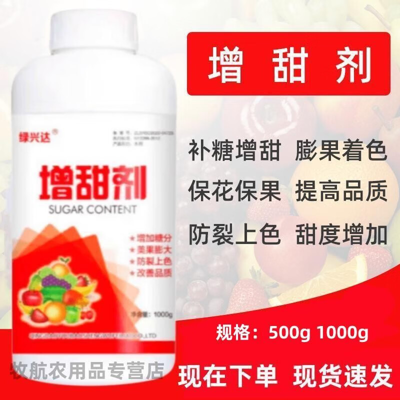 甜蜜素水果专用增甜剂果树李子柑橘葡萄西瓜增糖素樱桃草莓桃增甜 增