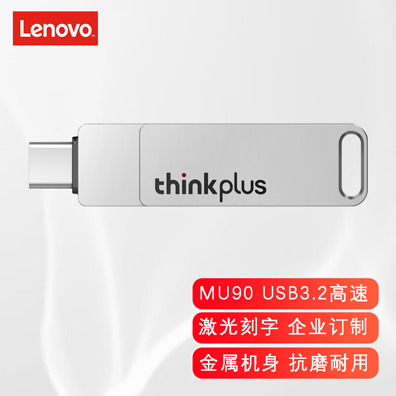 联想 MU90双接口手机U盘USB3.2/Type-c金属壳大容量办公学生便携优盘 128G