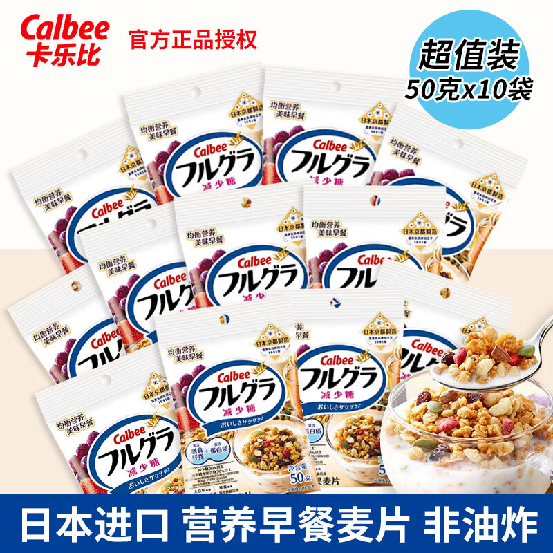 卡乐比(calbee) 水果麦片营养早餐即食燕麦片非油炸方便代餐 50g 10袋