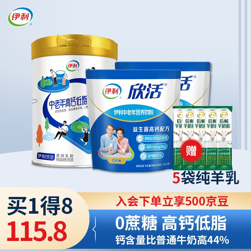 伊利 【中秋送礼】组套买更划算 中老年高钙低脂搭配中老年营养双袋 高钙低脂850g+中老年营养400g*2使用感如何?