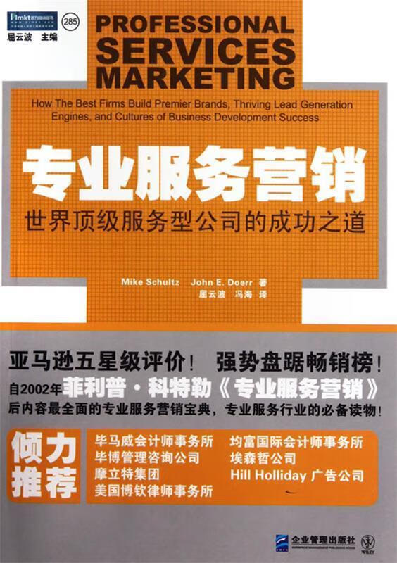 专业服务营销