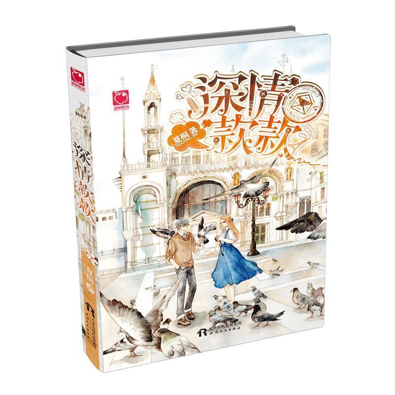 深情款款 夏桐【正版】