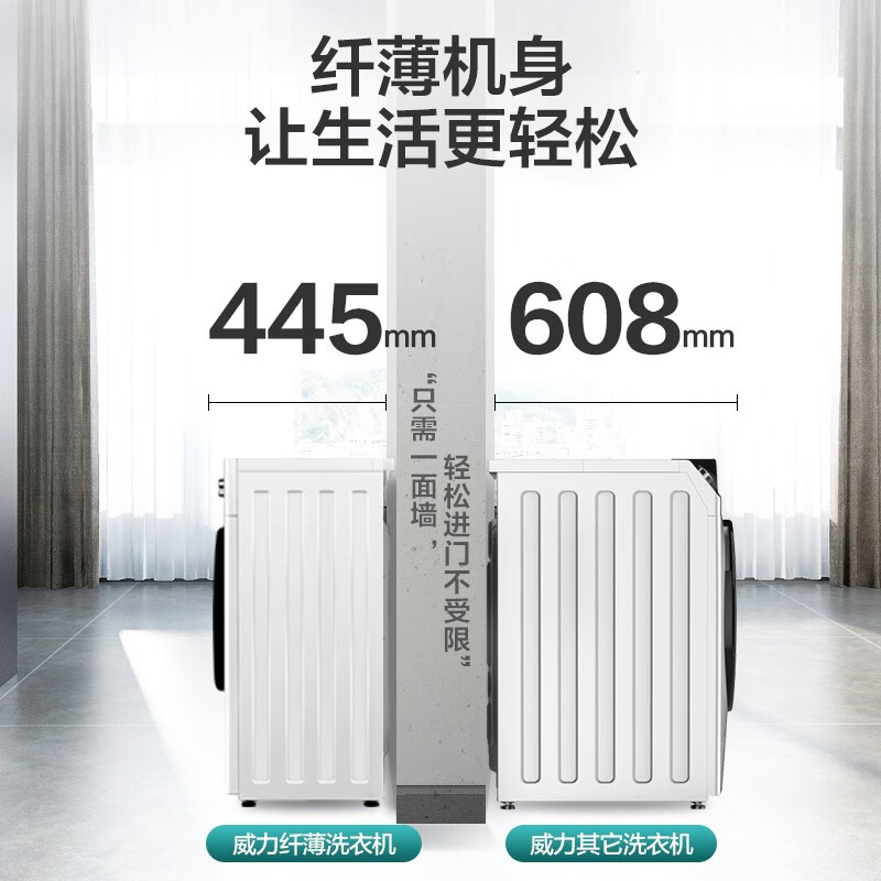 威力（WEILI）8公斤全自动滚筒洗衣机 超薄机身嵌入 高温除菌洗 16大程序 15分钟快速洗XQG80-1016PX