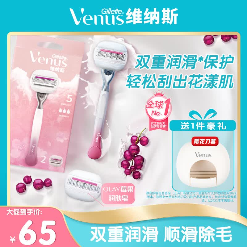 吉列维纳斯樱花亲肤刀1刀架2刀头腋下私处脱毛刮毛刀剃毛器属于什么档次？