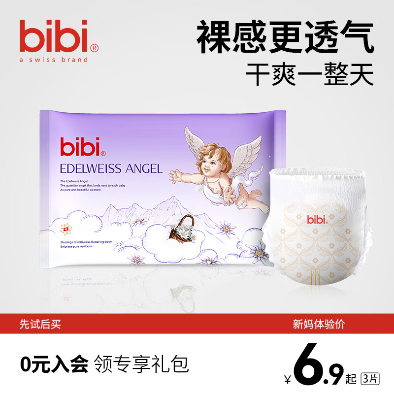 bibi雪绒天使拉拉裤超薄干爽透气尿不湿新生婴儿宝宝尿裤夏日夜用不闷 拉拉裤XXL码3片