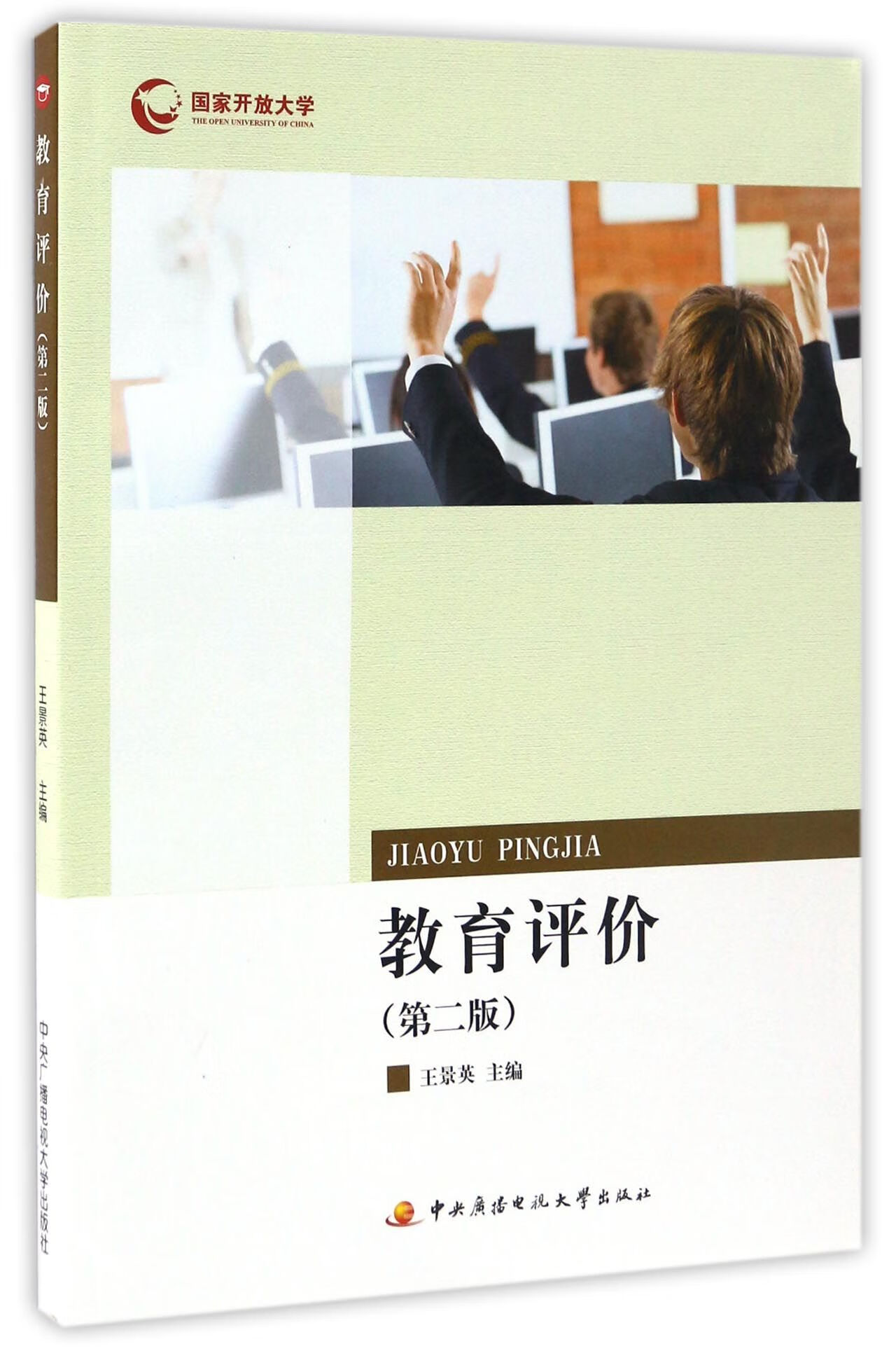 教育评价(第2版)【正版好书,下单速发】