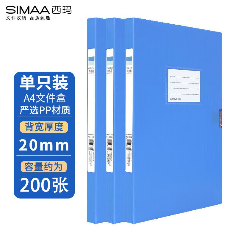 西玛（SIMAA）1个装 20mm A4塑料PP档案盒 文件盒资料盒 凭证文件收纳盒财会用品办公用品 20171 蓝色