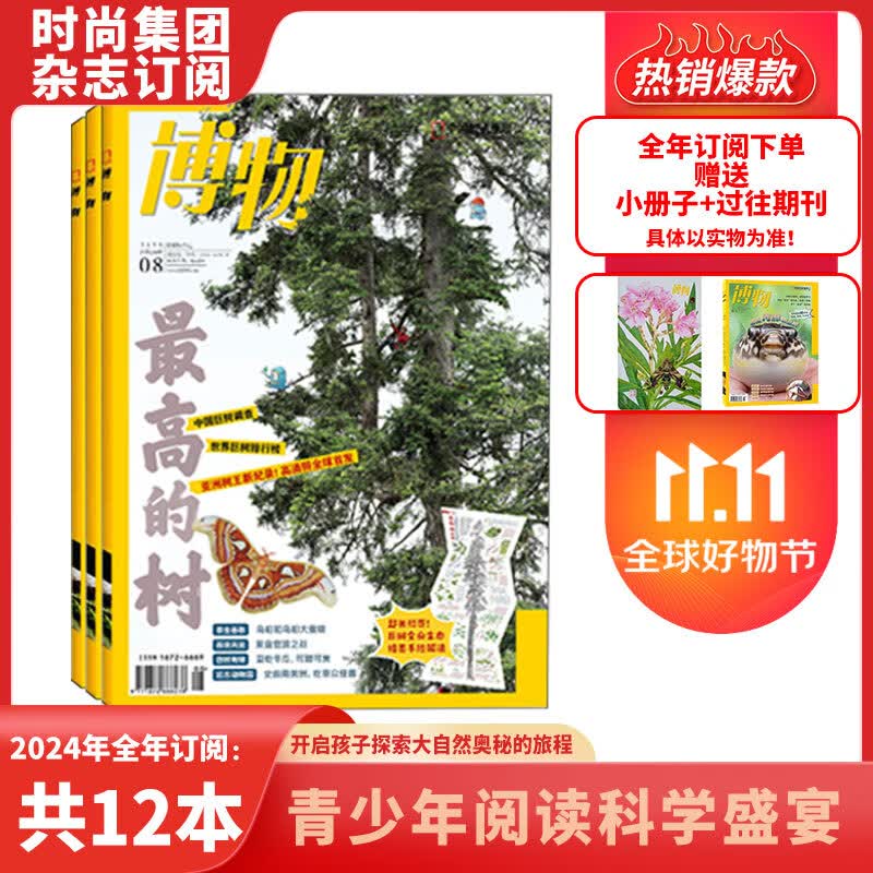 【全年包邮 】博物杂志 2024年1月起订阅共12期中国国家地理青少年版6-12岁中小学生课外阅读科普百科全书期刊 博物君张辰亮使用感如何?